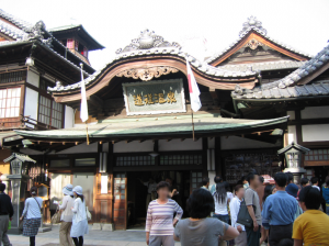 道後温泉